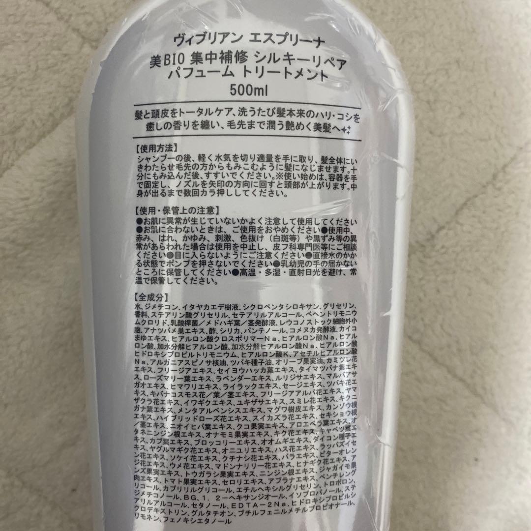 エスプリーナ　アンミカ　γi-bio ジャンプートリートメント　未使用品