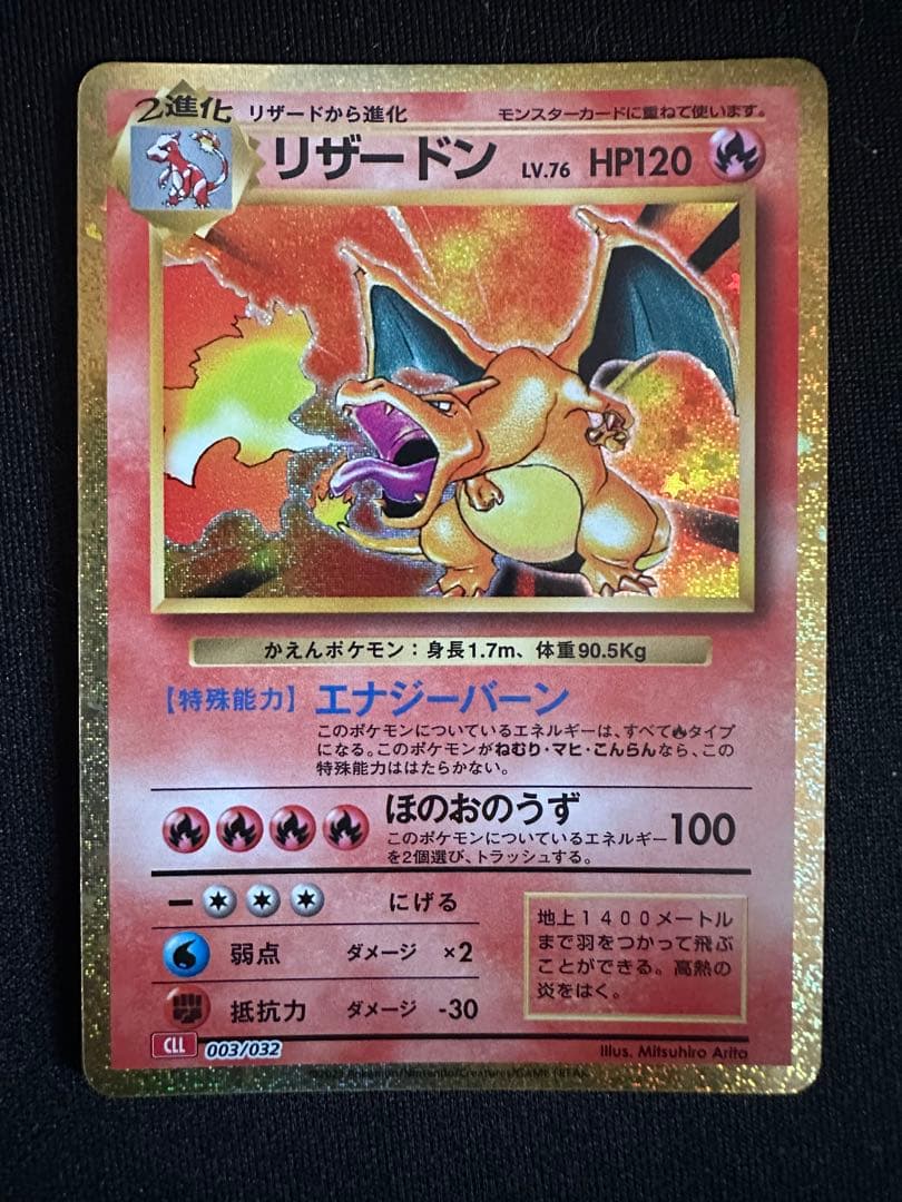 リザードン classic ポケモンカード