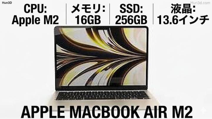 Apple MacBook Air M2チップ搭載 A2681