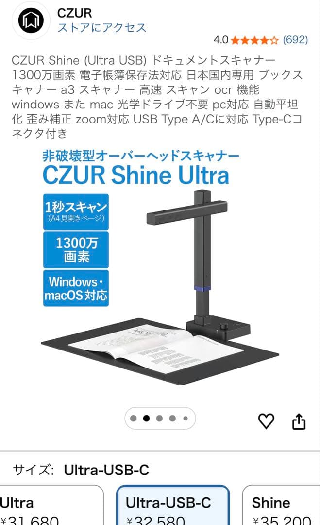 【CZUR】Shine Ultra スキャナー 新品未開封