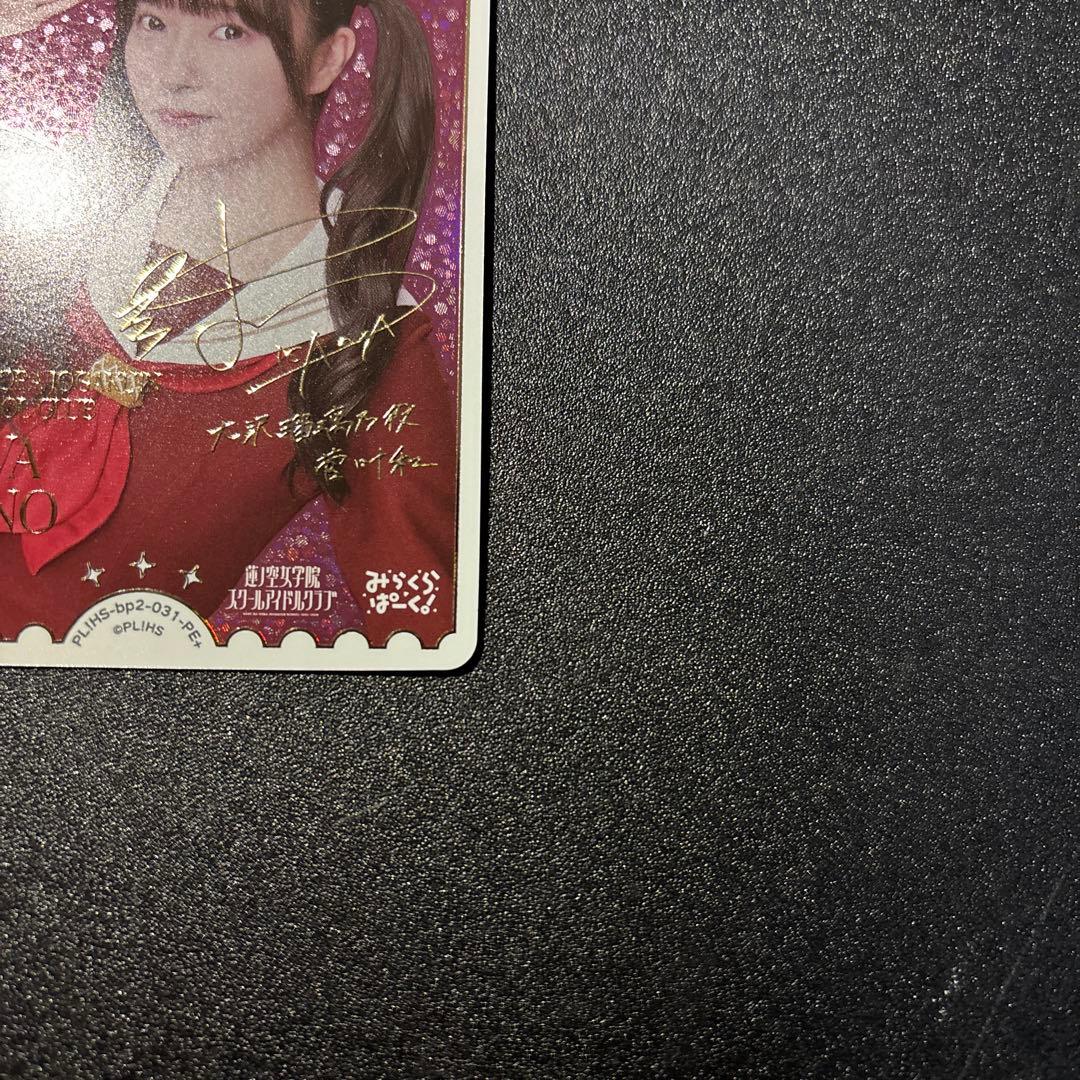 ラブカ vol.2 大沢瑠璃乃 菅叶和 サインカード PE+