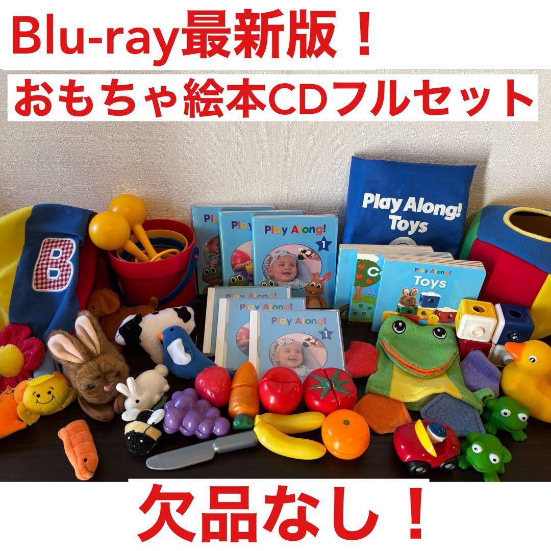 プレイアロング DWE 最新版Blu-ray フルセット ディズニー英語システム