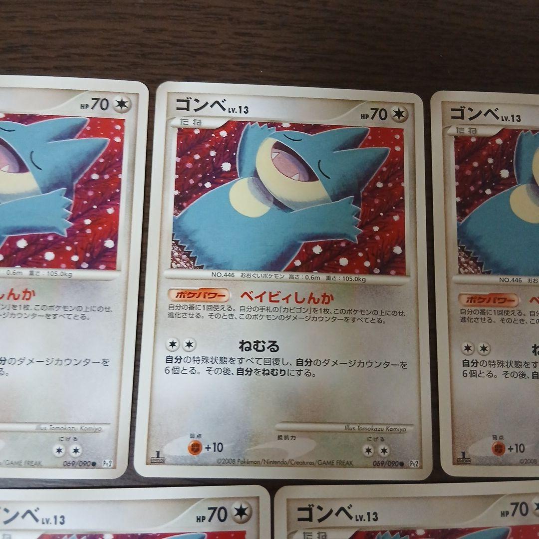 ポケモンカード ゴンベ 069/090 Pt2 dpt