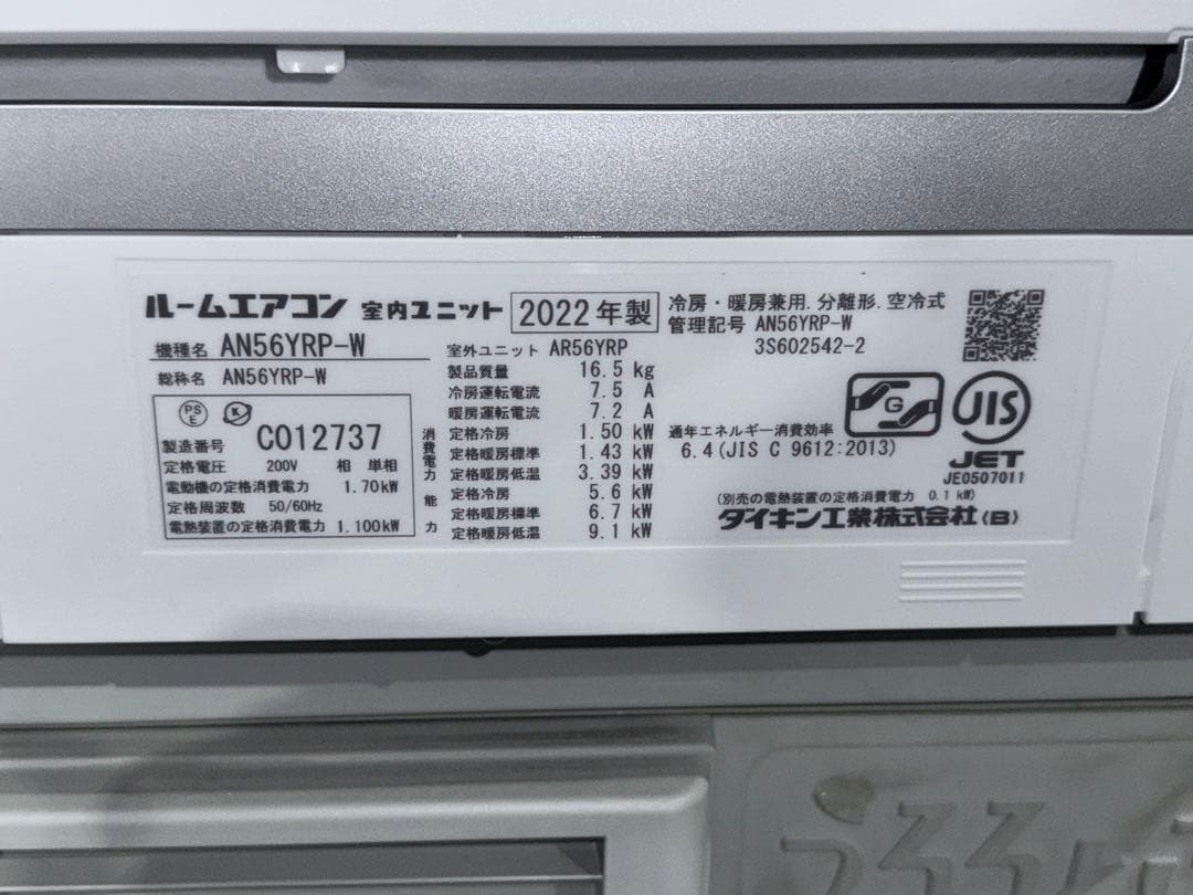 ダイキン 18畳用 ルームエアコン AN56YRP-W 2022年製 ②