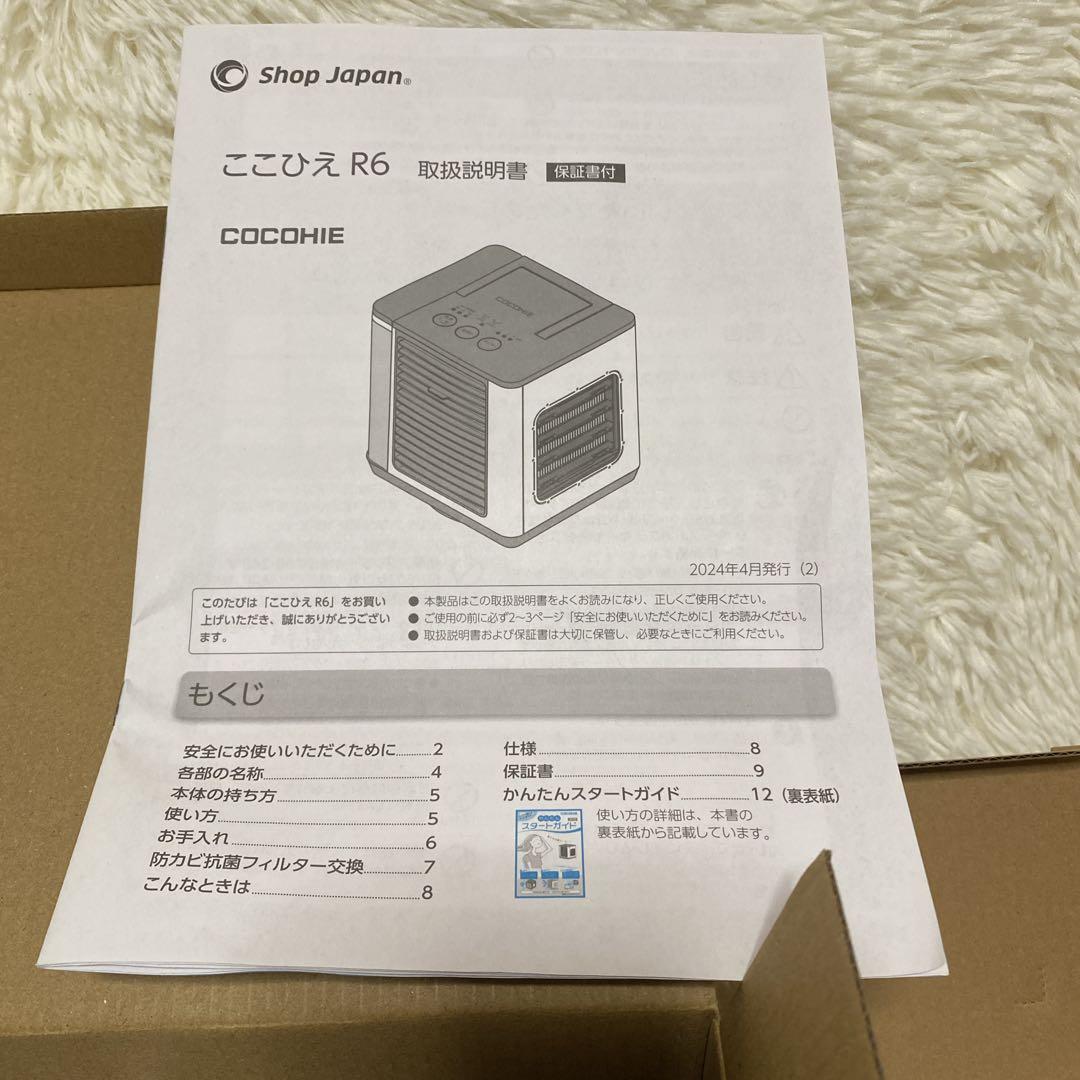 未使用品 ここひえ R6（白） 2024スポット冷風機　未使用フィルター２個付