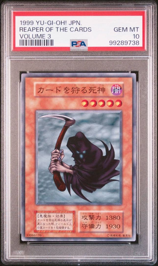 カードを狩る死神 PSA10 遊戯王初期