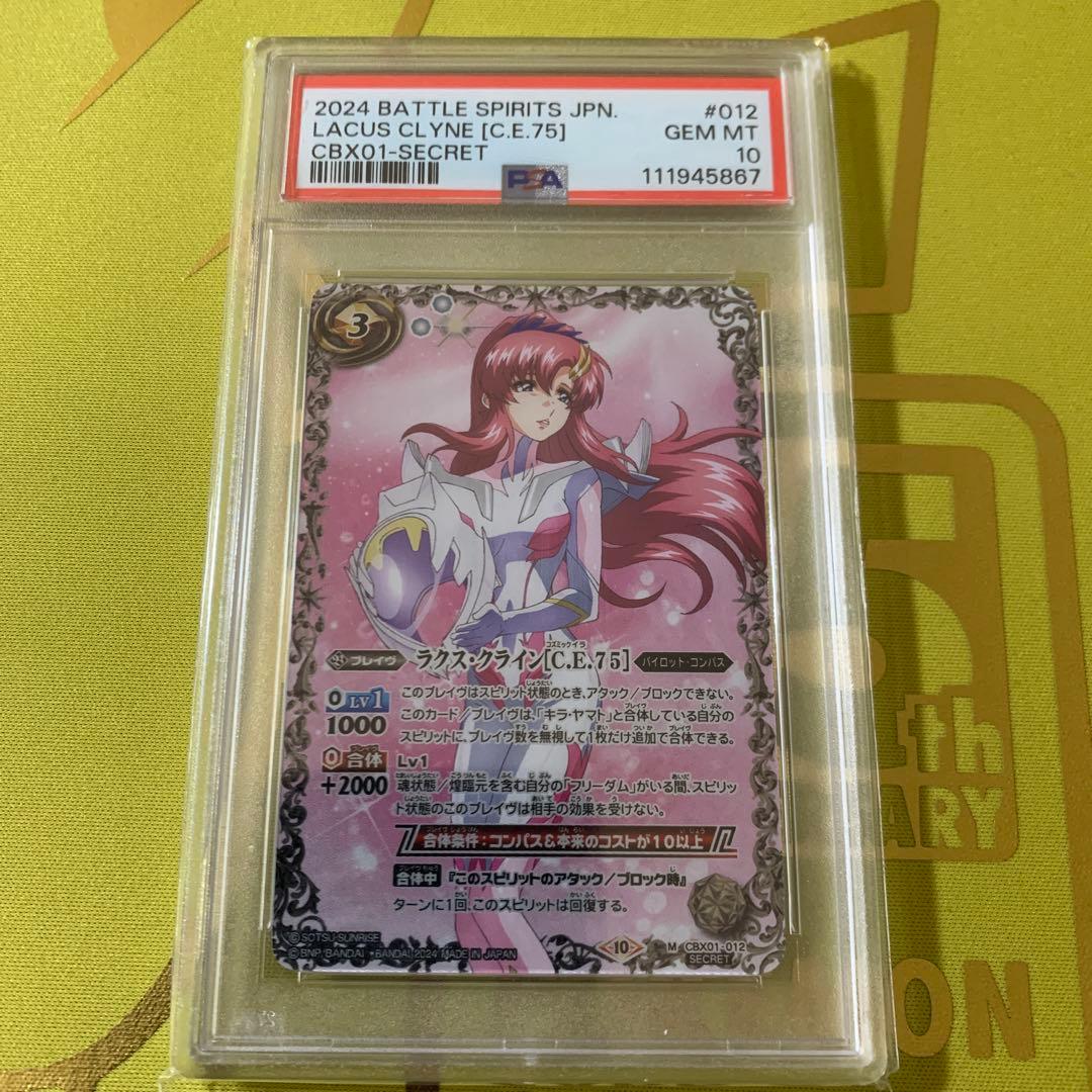 バトルスピリッツ ラクス・クライン シークレット 運命と自由