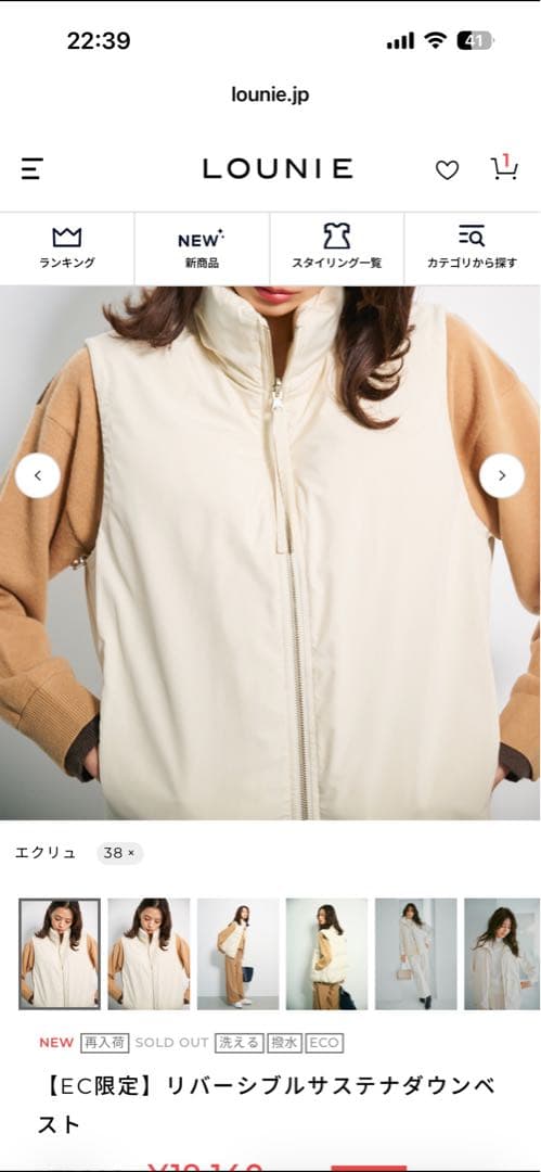 最後値下げ新品ルーニィリバーシブルサステナダウンベスト2026.1月購入エクリュ
