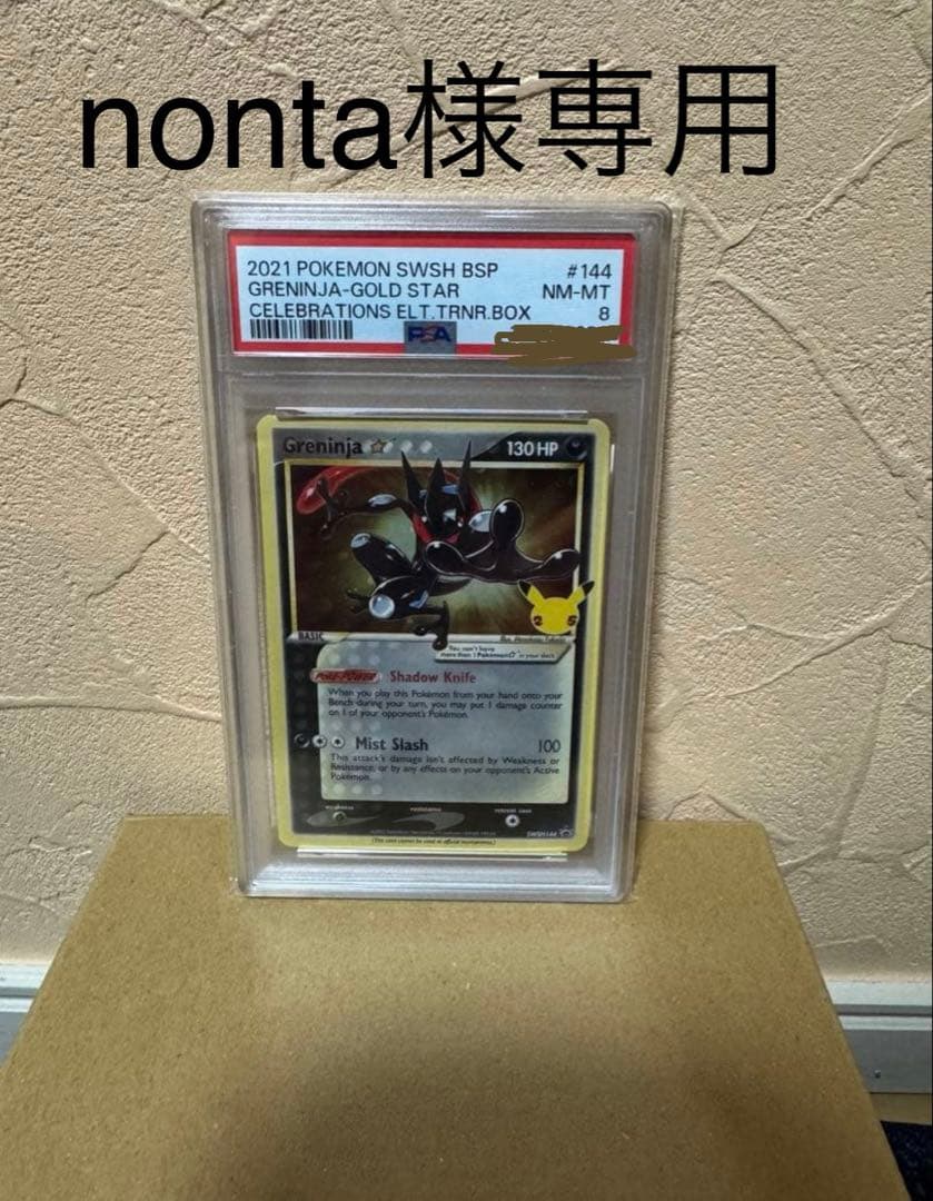 nonta【PSA8】ゲッコウガ　ゴールドスター　SWSH/144
