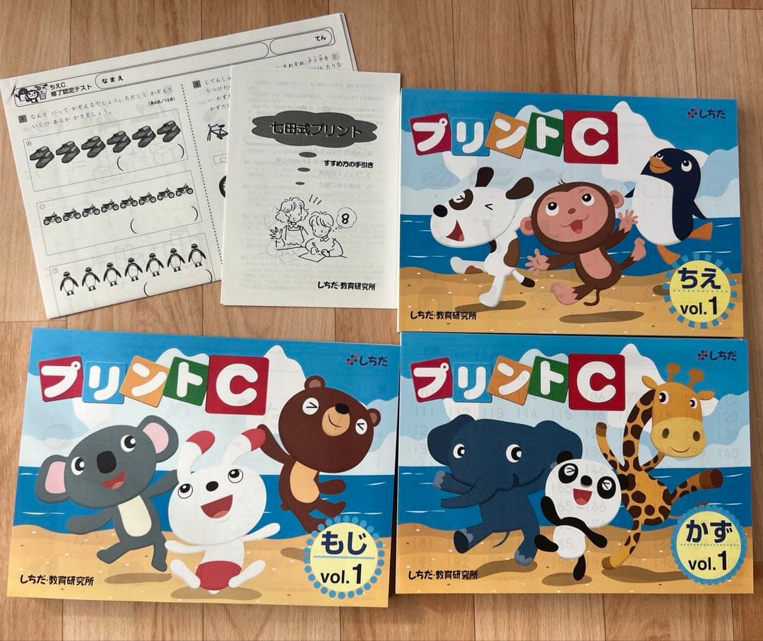 未使用　七田式　プリントC 一式　知育本セット