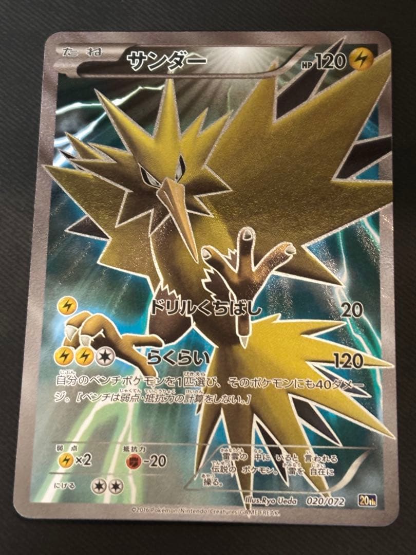 サンダー　20th 020/072 良品