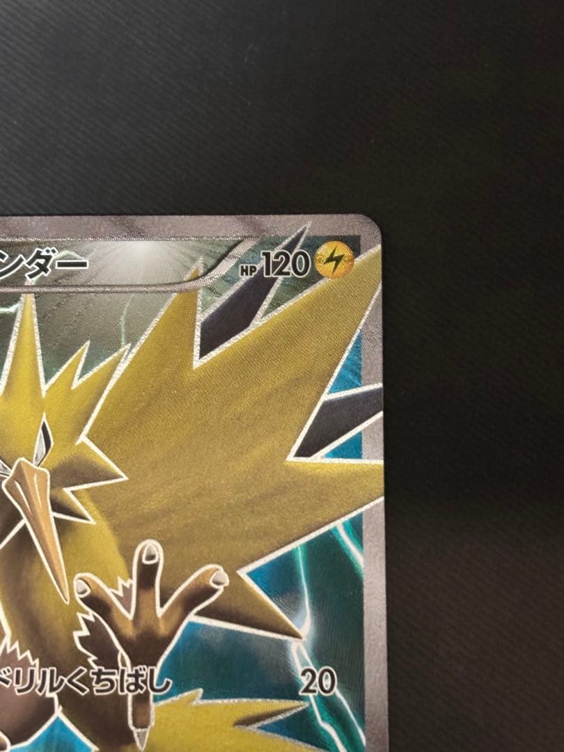 【良品】　サンダー　20th 020/072