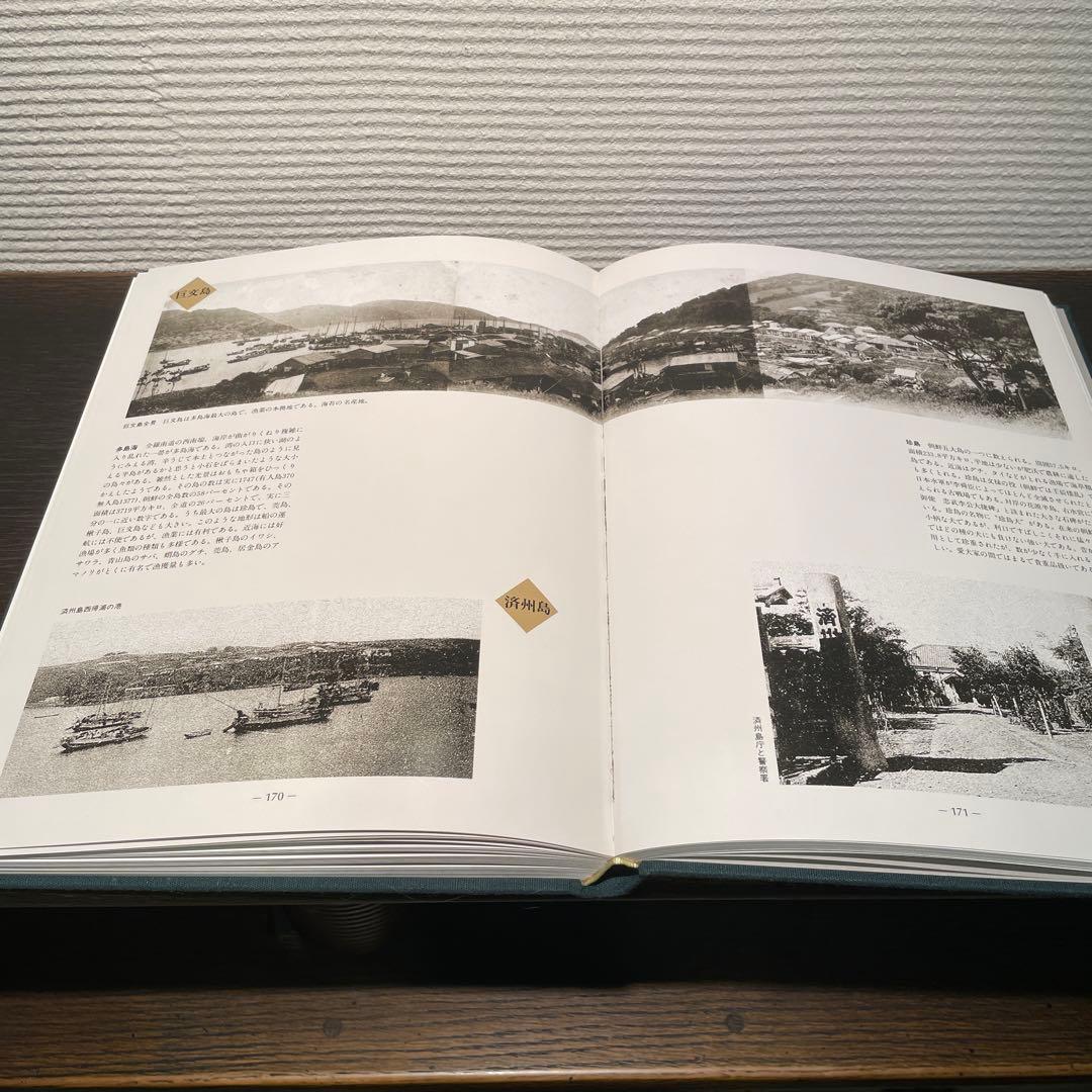 資料写真　目でみる昔日の朝鮮　国書刊行会　上下刊　美品