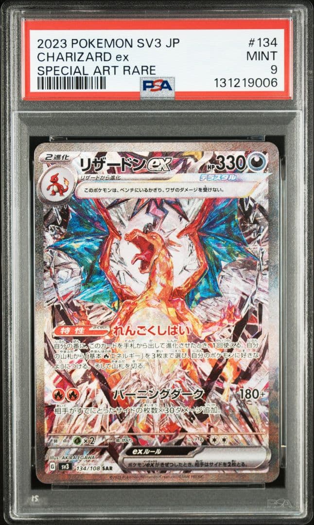 【PSA9】リザードン ex SAR　2枚セット