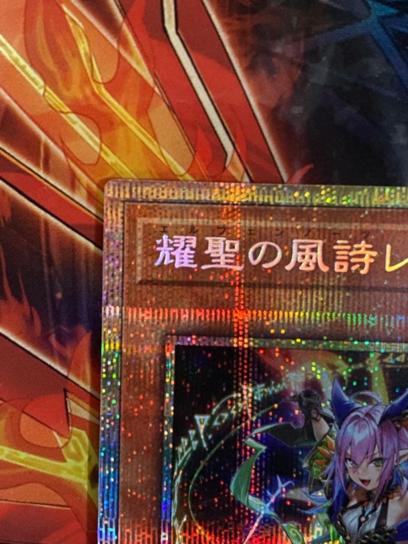 遊戯王　エルフェンノーツ煌聖の風詩レギナ プリシク