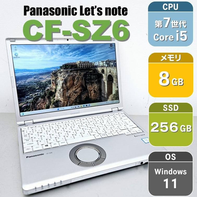 レッツノート CF-SZ6 メモリ8GB SSD256GB Win11