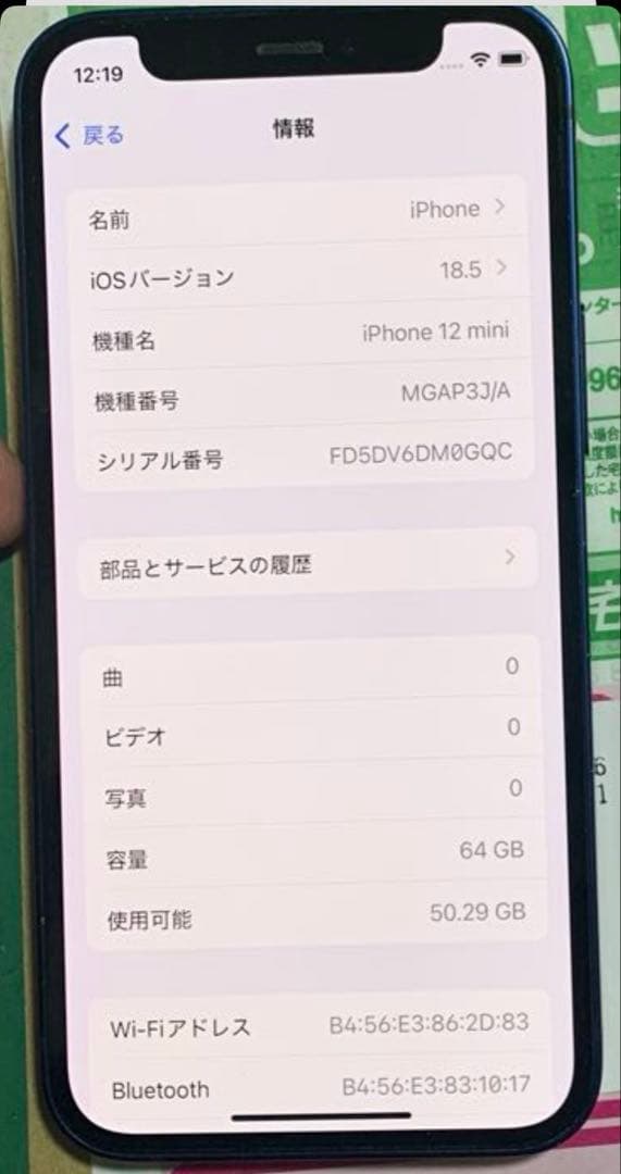 携帯電話本体 iPhone12 mini 64G