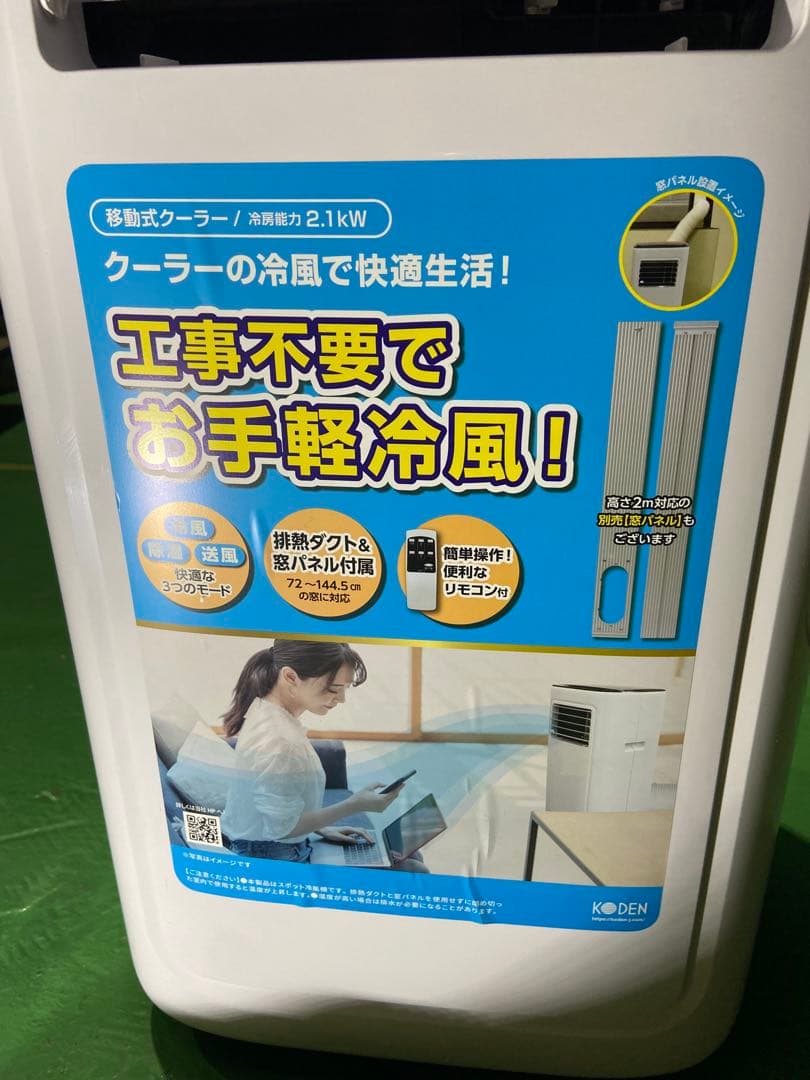 広電　KODEN　移動式クーラー　スポットクーラー　KEP211R　23年製