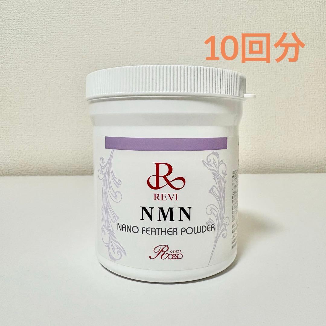 REVI ルヴィ　NMNパウダー　10回分　3g ハーブピーリング