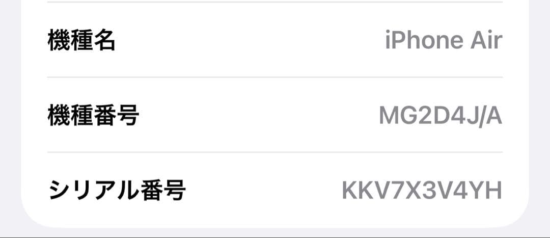 Apple iPhone Air512GB ホワイト