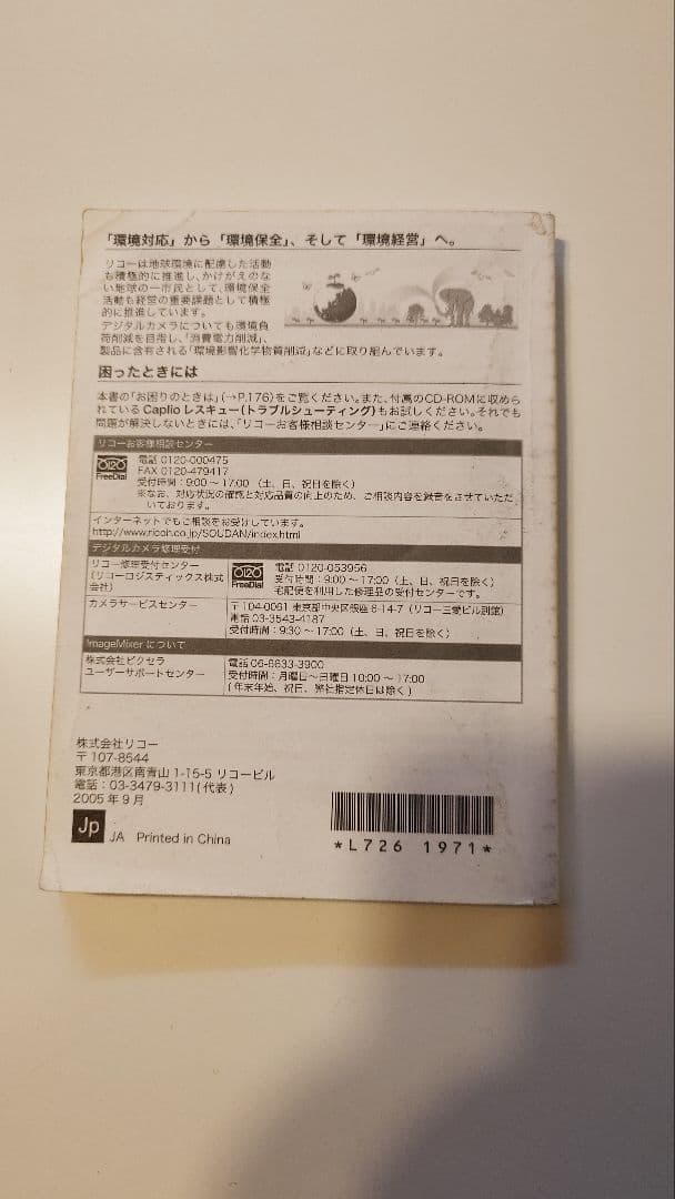 RICOH GR DIGITAL コンパクトデジタルカメラ　説明書