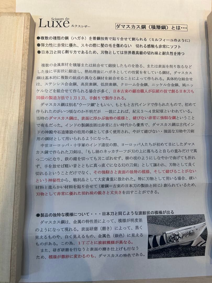 Luxe scissors de Luxe 5.7インチ シザー