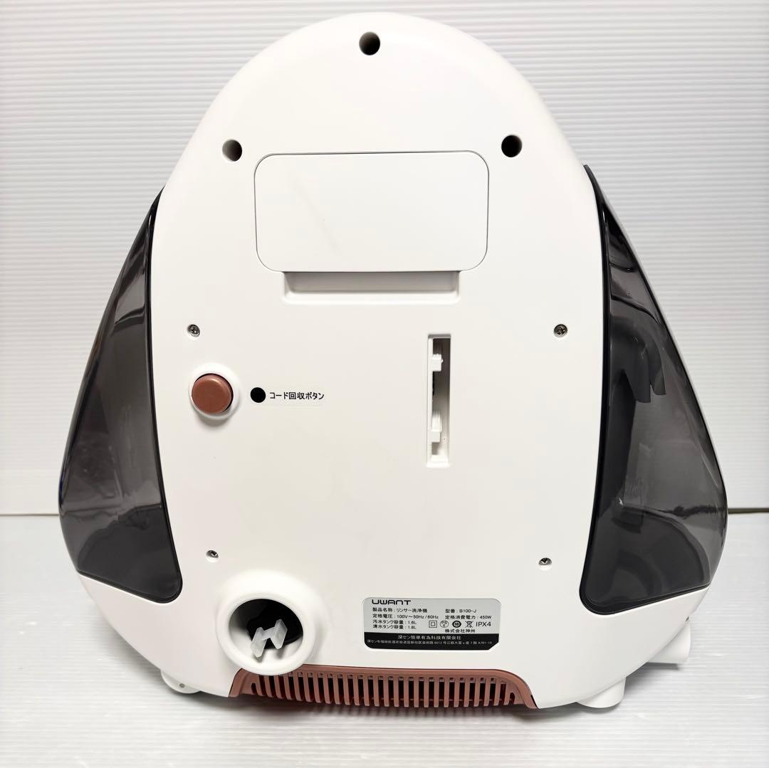UWANT B-100 Jリンサー洗浄機　ホワイト