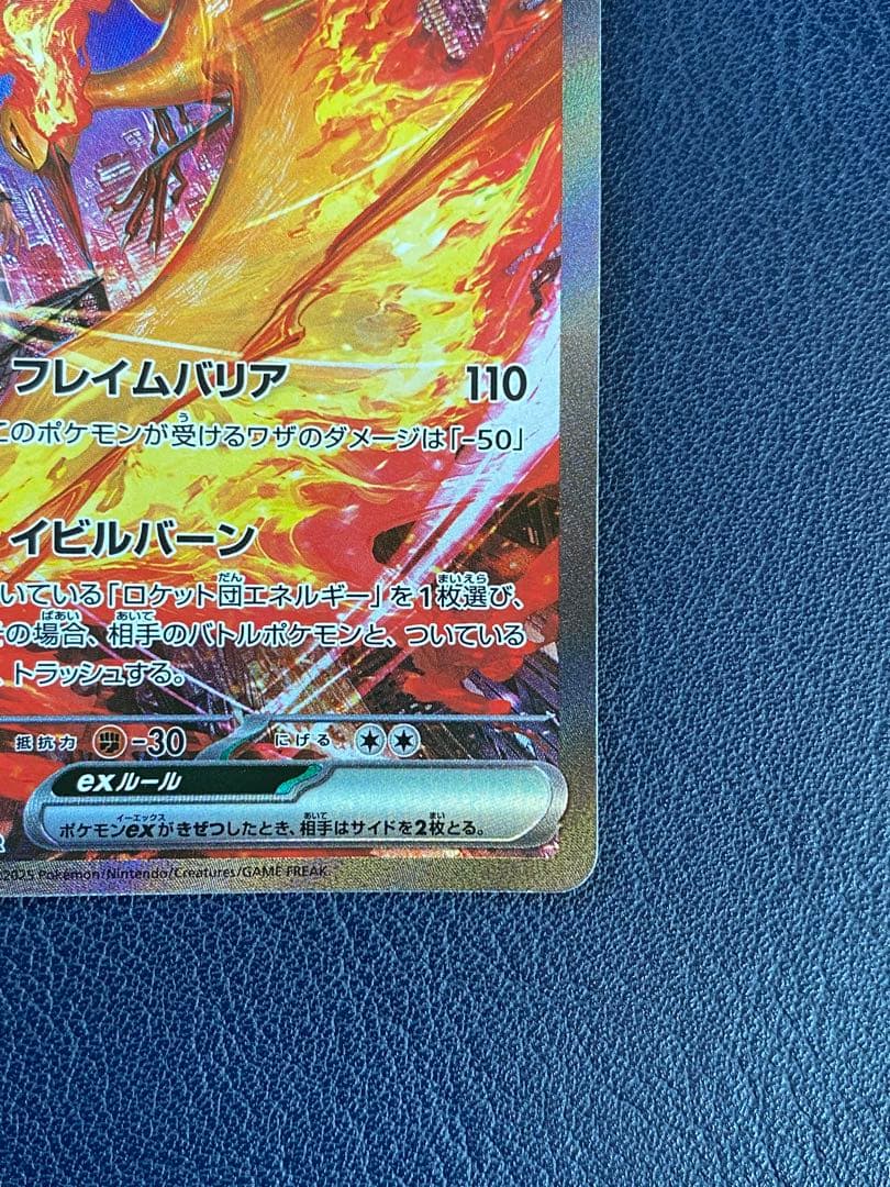 ロケット団のファイヤーex 124/098 SAR ポケカ　ロケット団の栄光