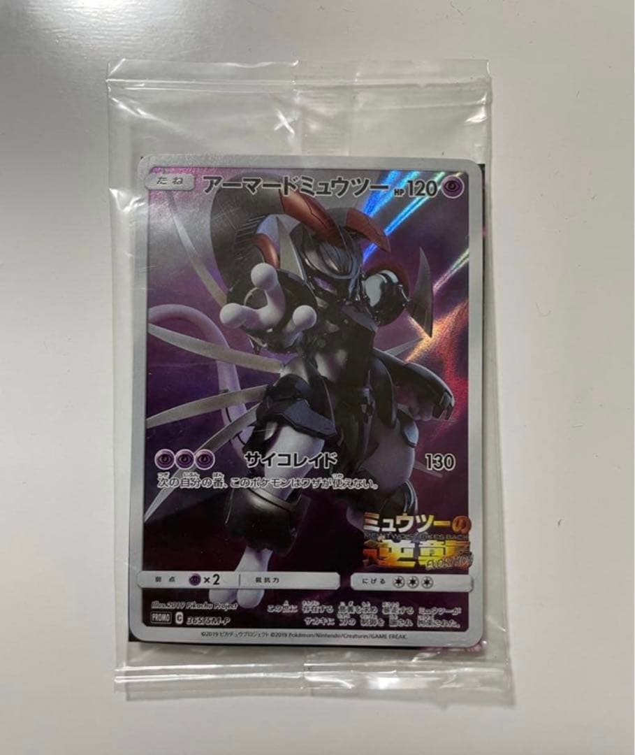 【新品未開封】アーマードミュウツー