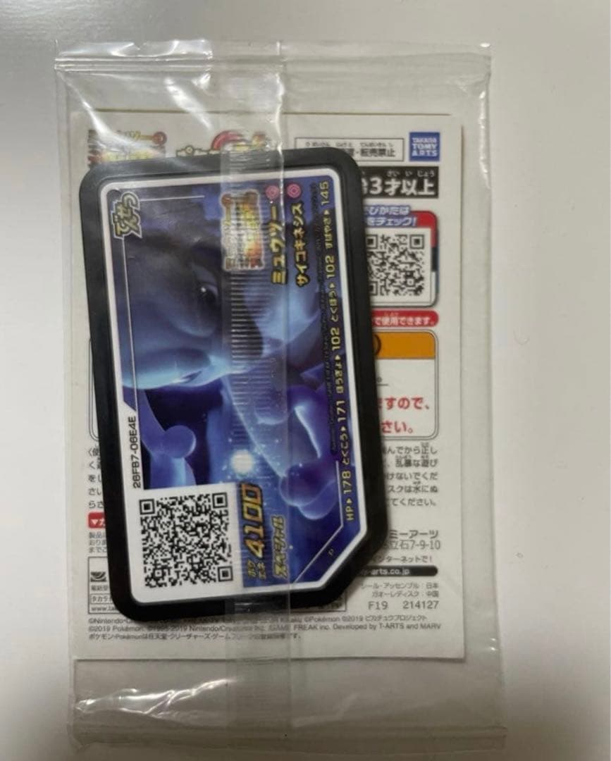 【新品未開封】アーマードミュウツー