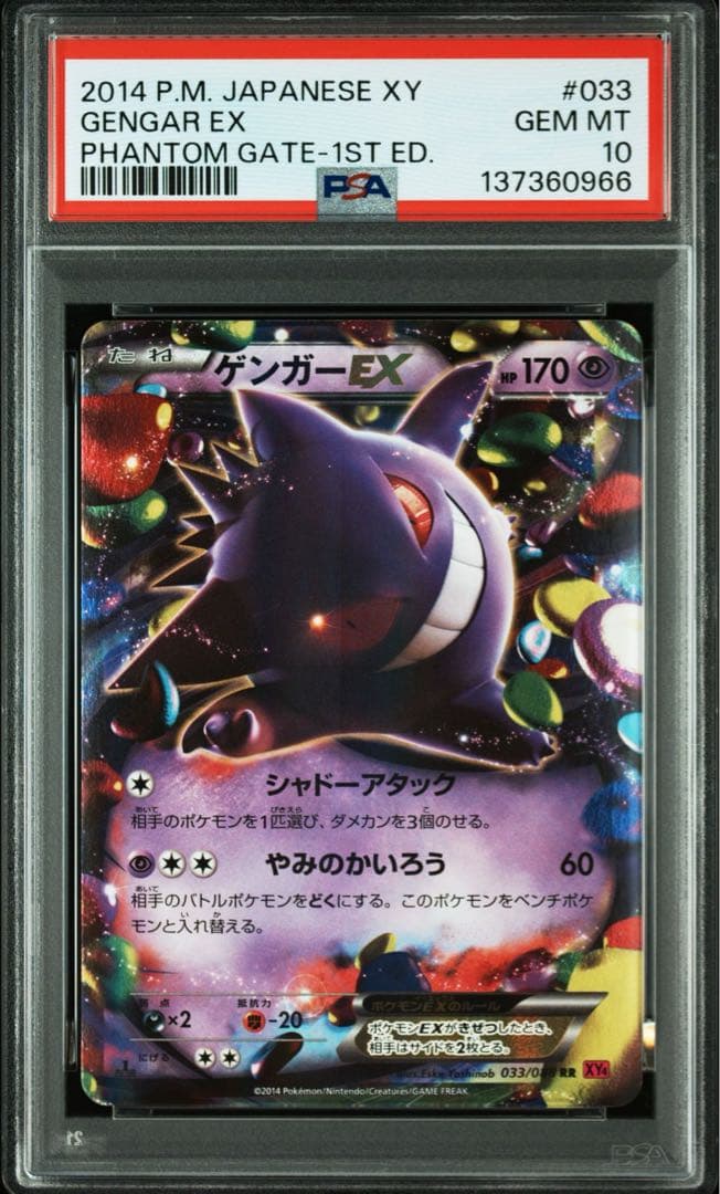 PSA10 ゲンガーEX RR 1st 1ed ファントムゲート