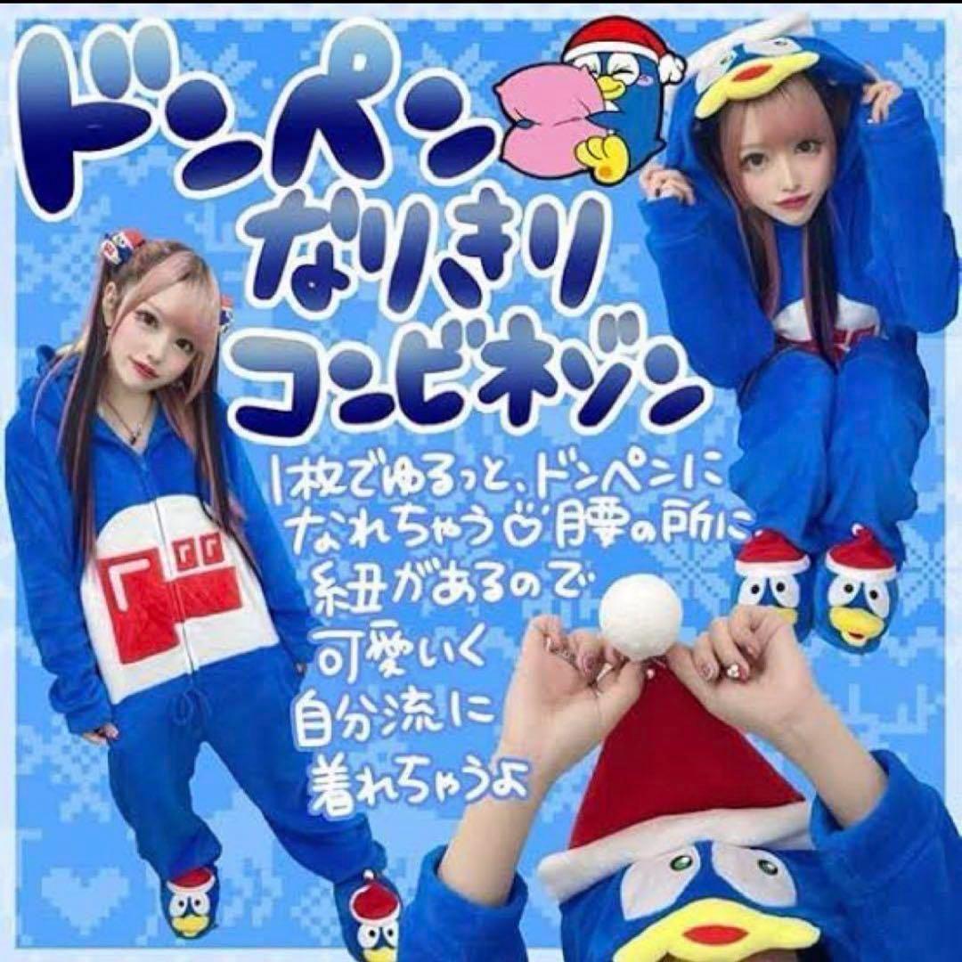 【新品未開封】ドン・キホーテ　ドンペンなりきり　着ぐるみ　コンビネゾン　M