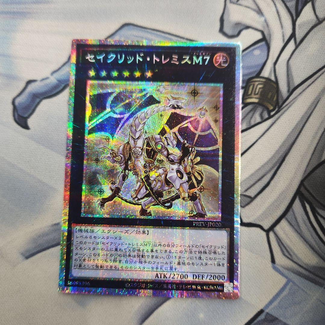 セイクリッド・トレミスM7 プリズマティックシークレット