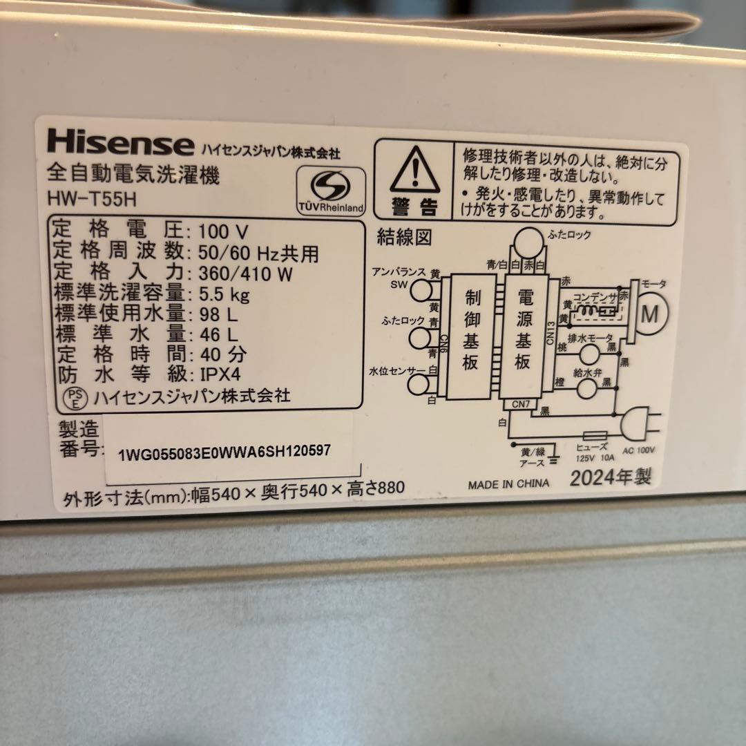 2024年製 Hisense 洗濯機 HW-T55H 5.5kg 大阪引取
