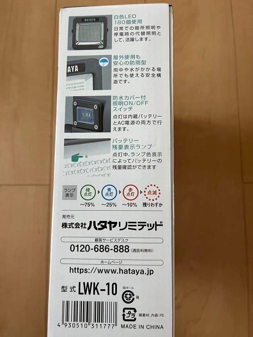 ハタヤ (HATAYA) 充電式LEDケイライト 屋外用 LWK-10