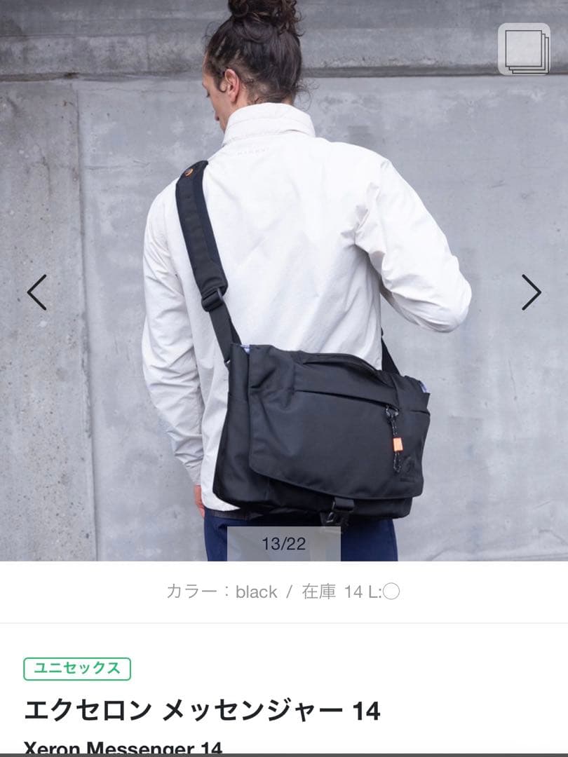 MAMMUT マムート　エクセロン メッセンジャー 14