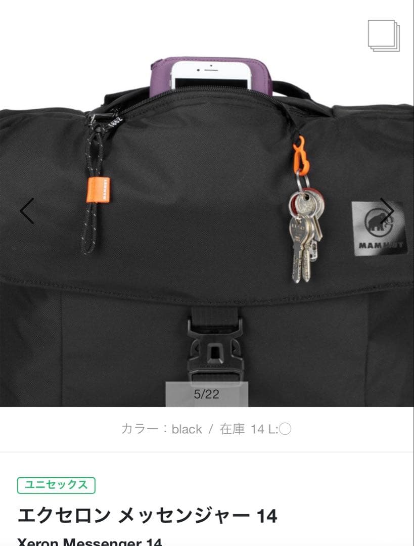 MAMMUT マムート　エクセロン メッセンジャー 14