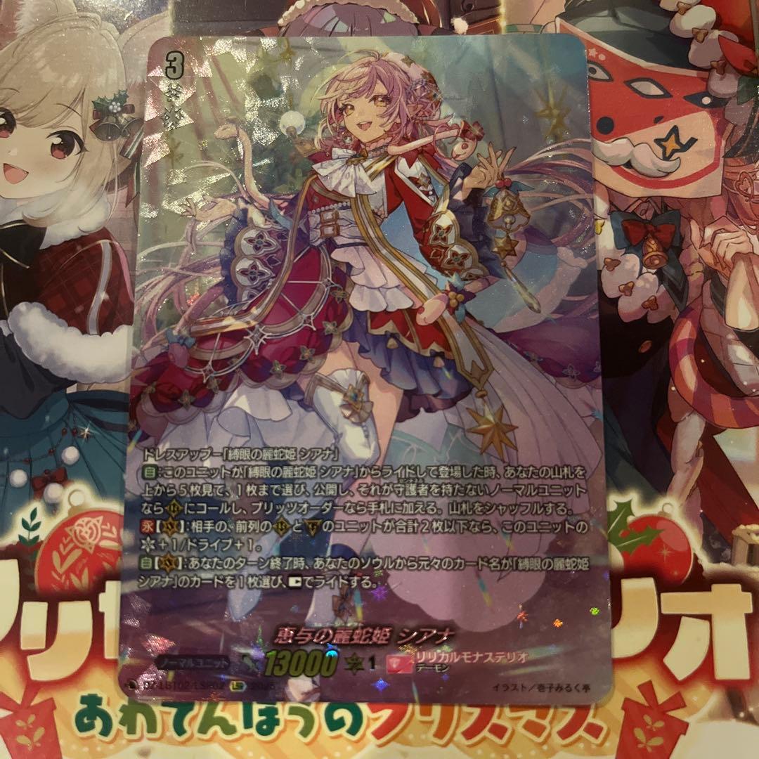 ヴァンガード 恵与の麗蛇姫 シアナ LSR 1枚