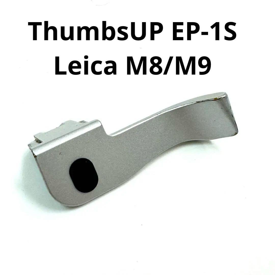 match Technical Thumbs UP EP-1S シルバー