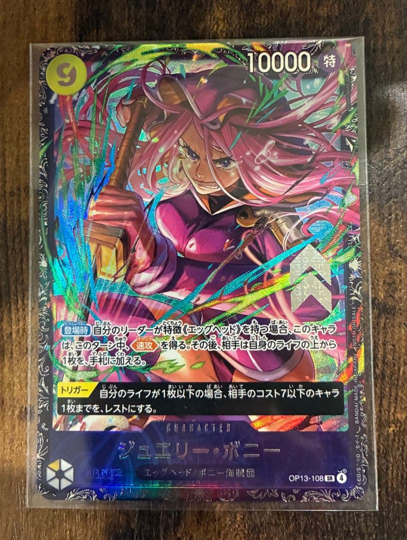 【匿名配送】ワンピースカードゲーム　フラッグシップ　ジュエリー・ボニー　プロモ