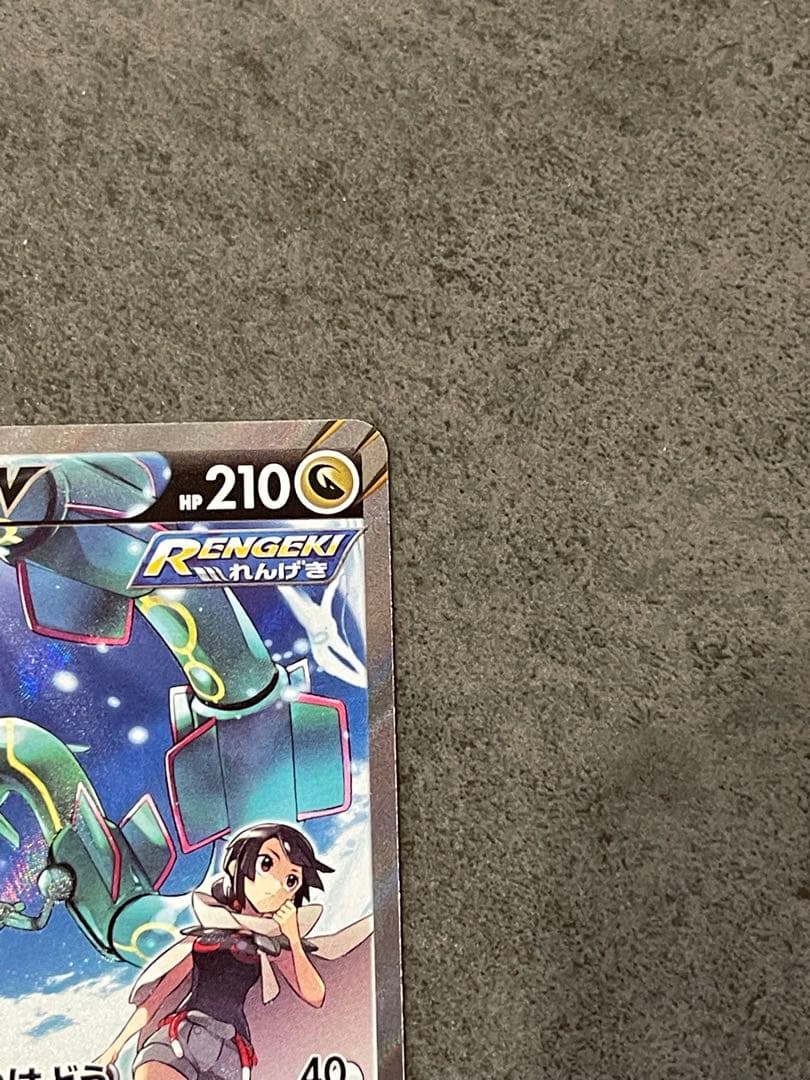 レックウザV SR SA S7R 蒼空ストリーム 076/067