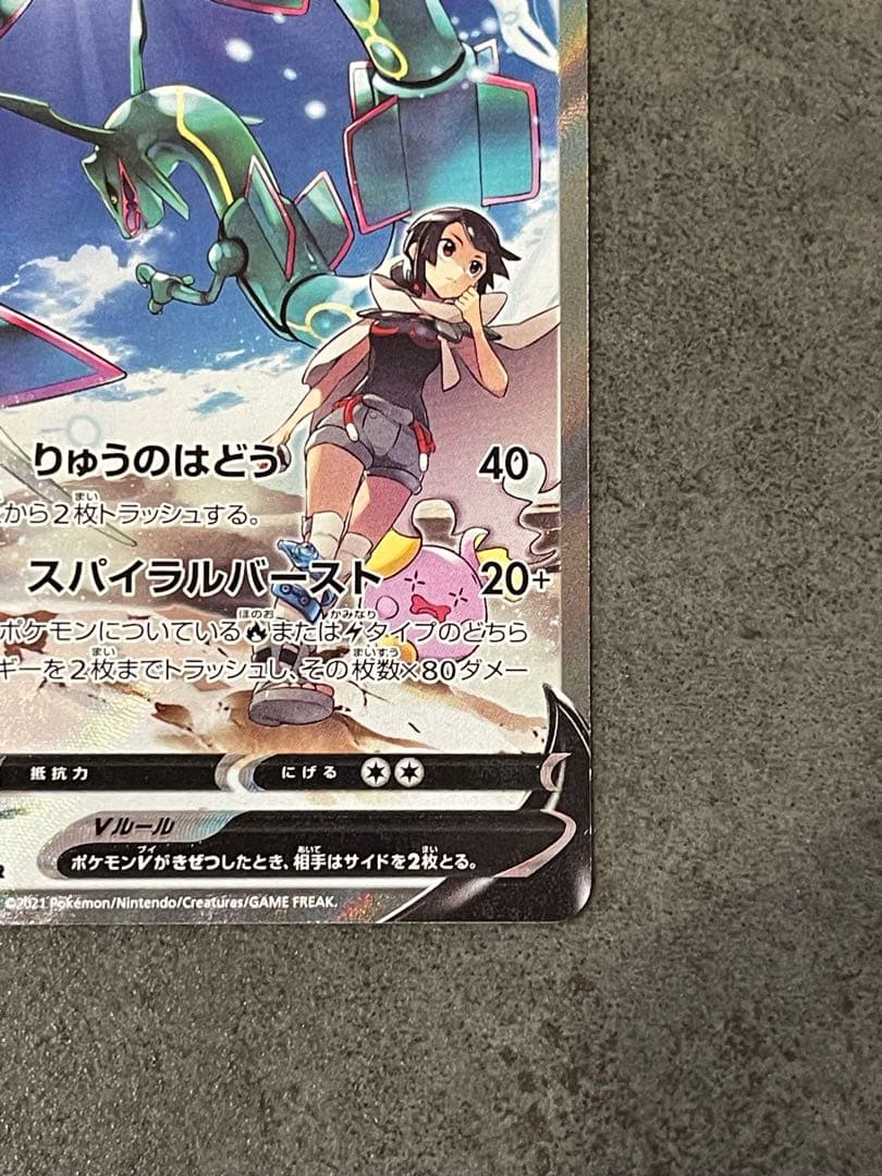 レックウザV SR SA S7R 蒼空ストリーム 076/067