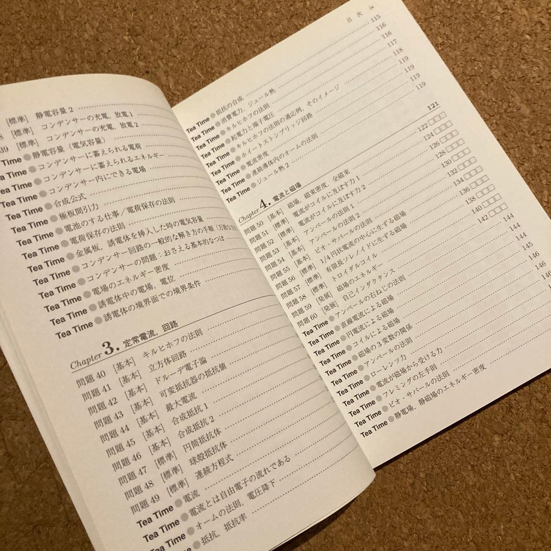 弱点克服 大学生の電磁気学　石川裕