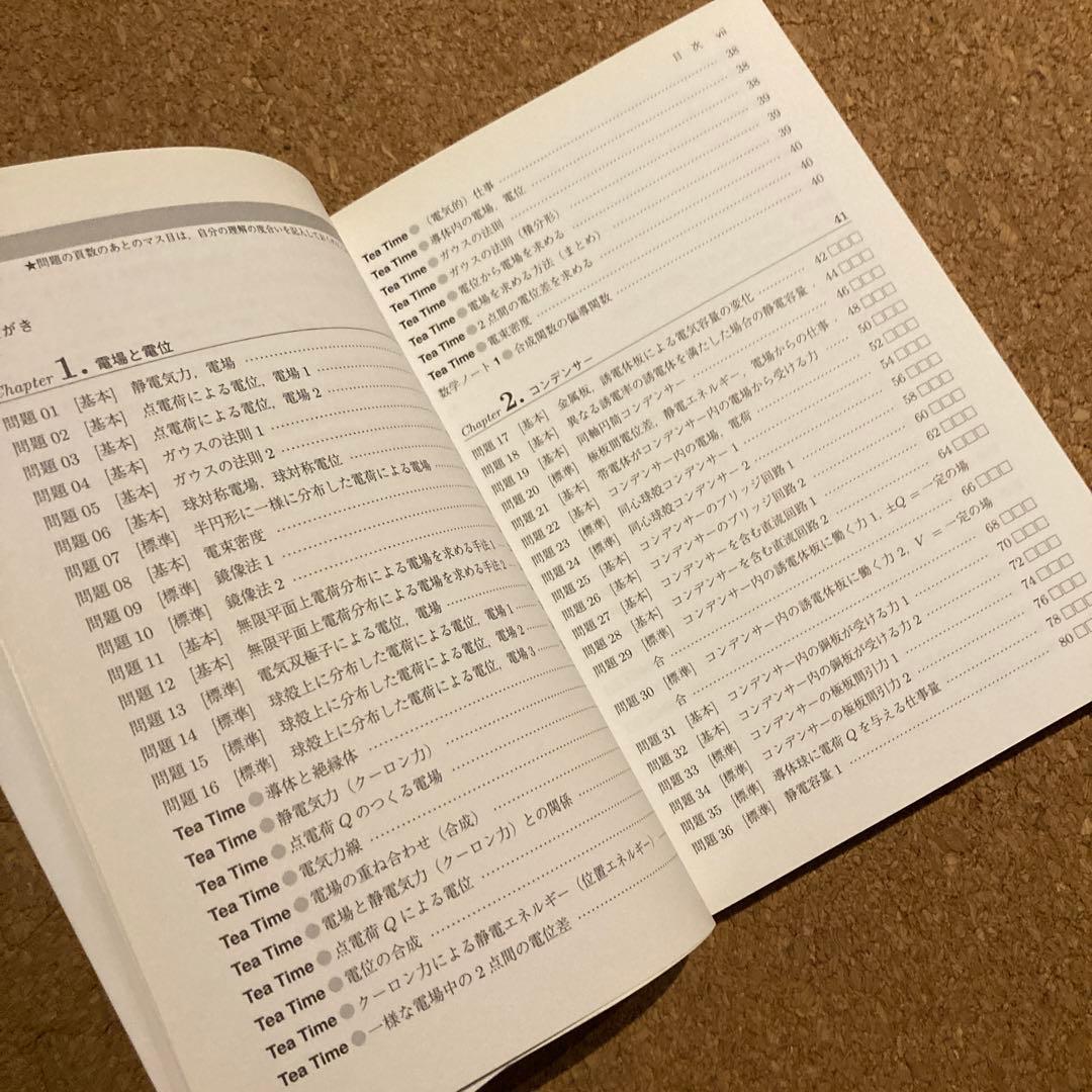 弱点克服 大学生の電磁気学　石川裕