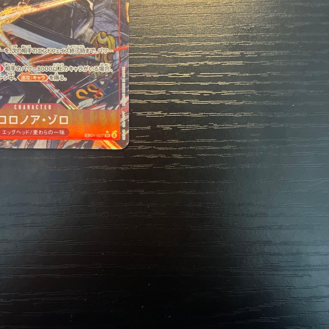 ロロノア・ゾロ SRパラレル エッグヘッドクライシス