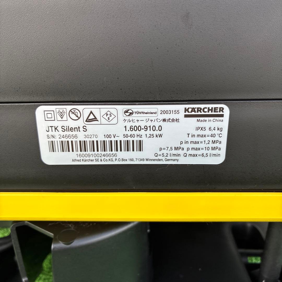 ケルヒャー高圧洗浄機JTKサイレントS 静音