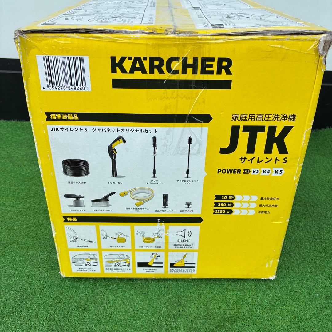 ケルヒャー高圧洗浄機JTKサイレントS 静音