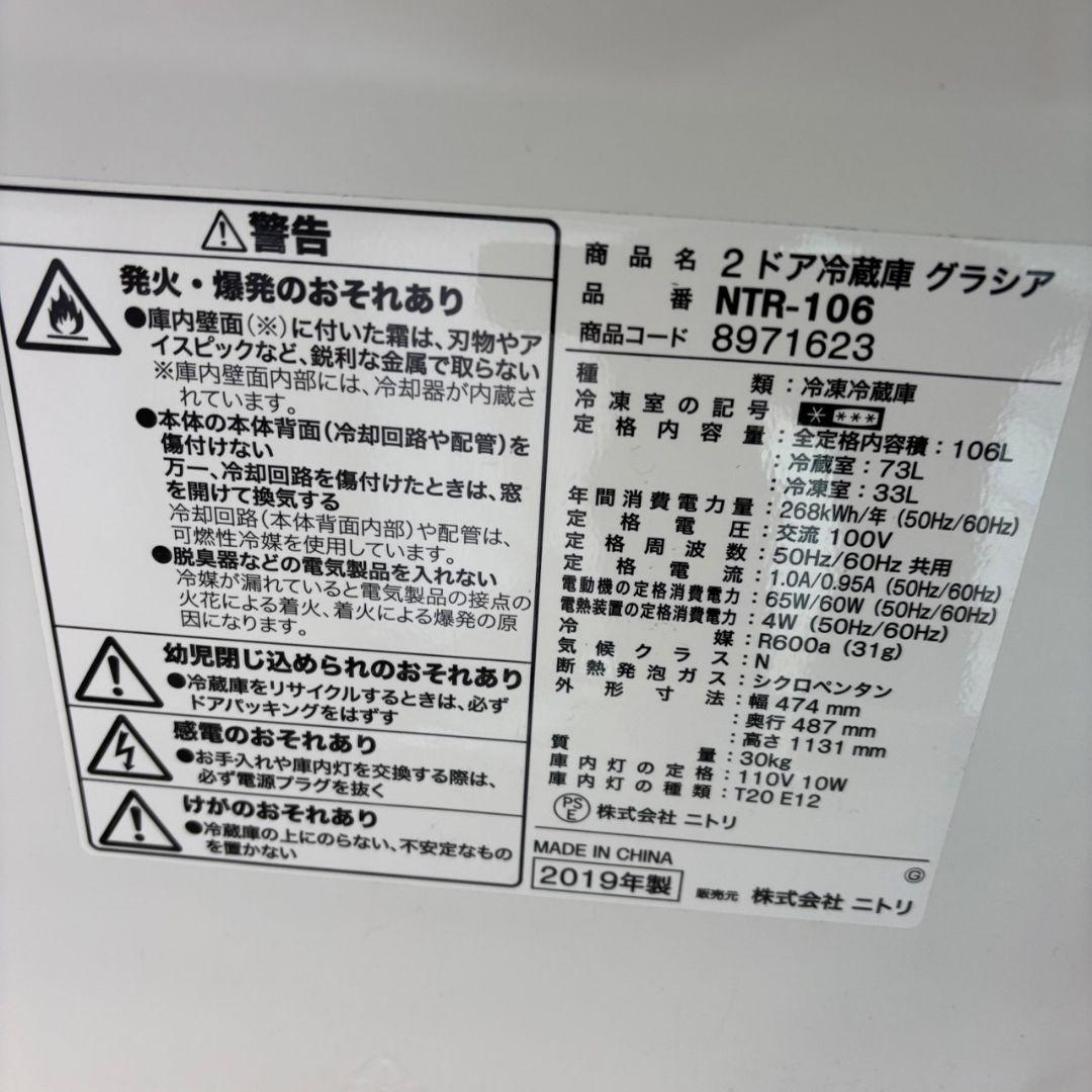 109　激安セット　冷蔵庫　洗濯機　電子レンジ　一人暮らし　ニトリ　安　設置無料