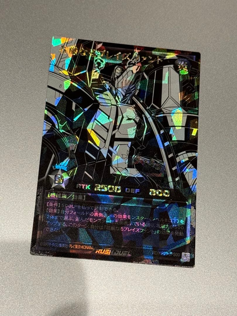 RD/KP23-JPS00「荘厳なるブレイズファント」