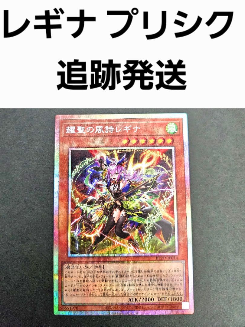 遊戯王 耀聖の風詩レギナ プリシク プリズマ ブレイジングドミニオン